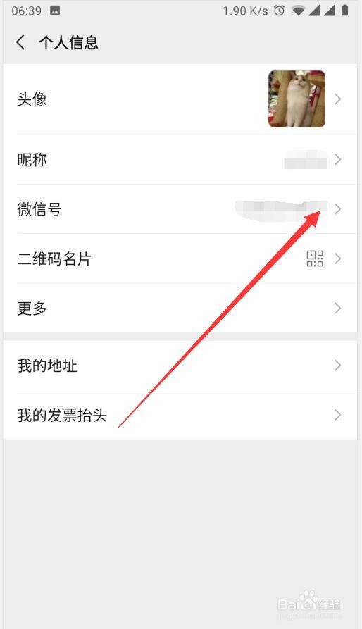 苹果手机怎么修改微信号