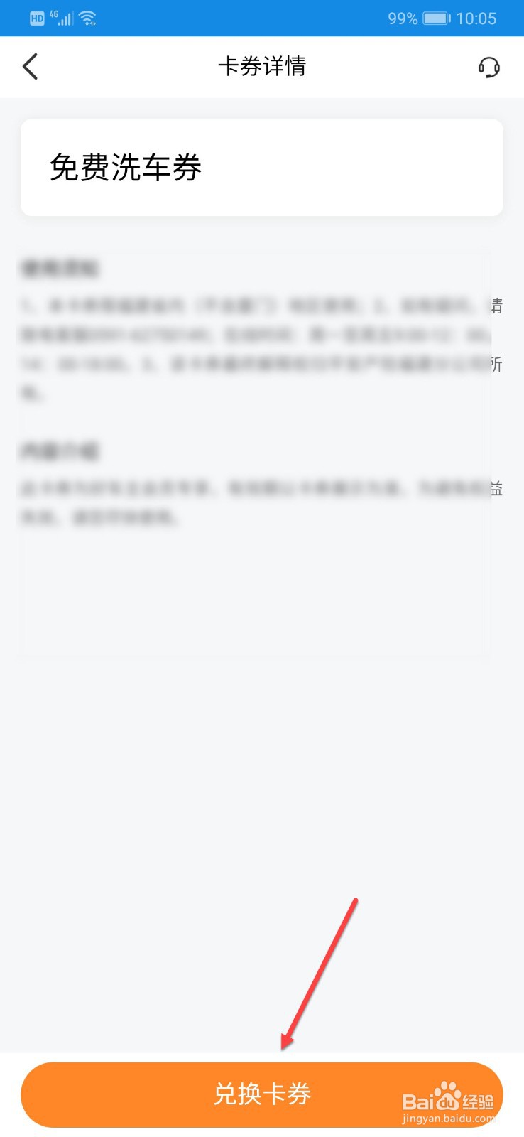 平安好车主如何领取免费洗车券