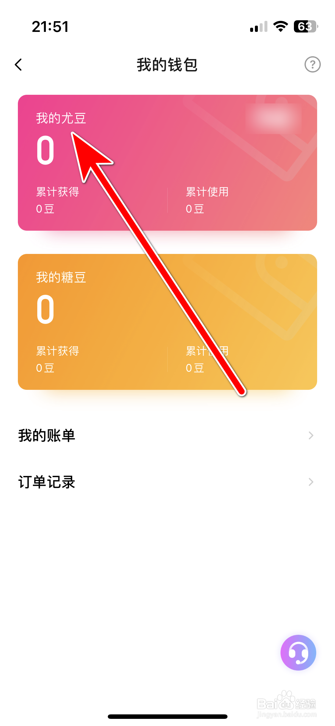 趣嗨语音如何充值尤豆