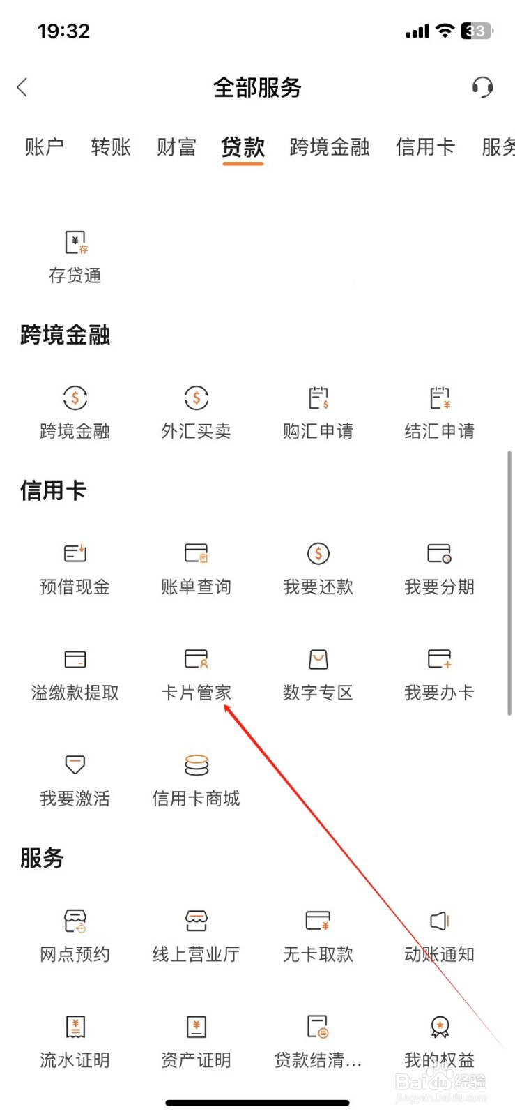 温州银行如何查看卡片管家
