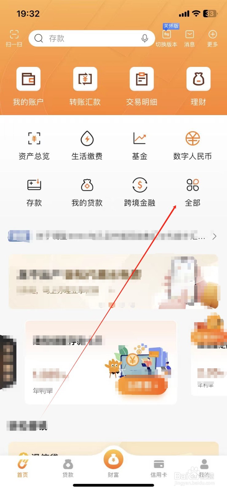 温州银行如何查看月度账单