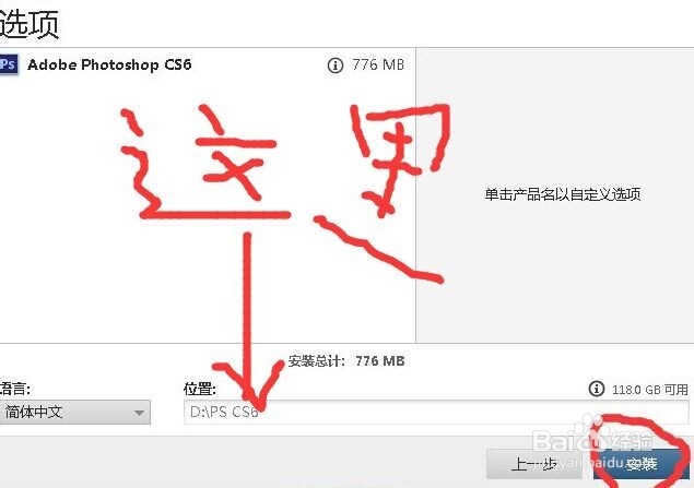 PS CS6安装教程--超简单版本