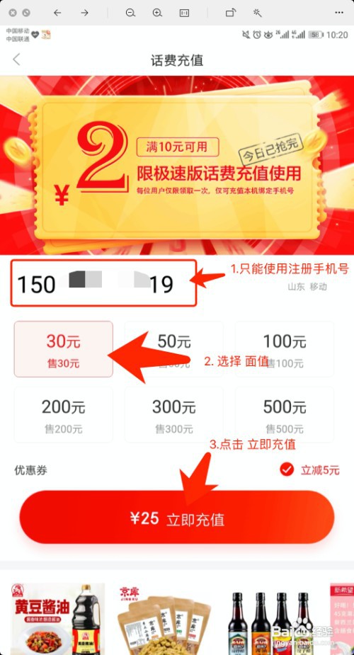 京东极速版怎么使用话费充值券