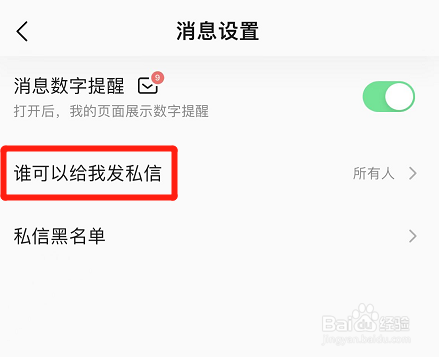 qq音乐怎么允许所有人给我发私信