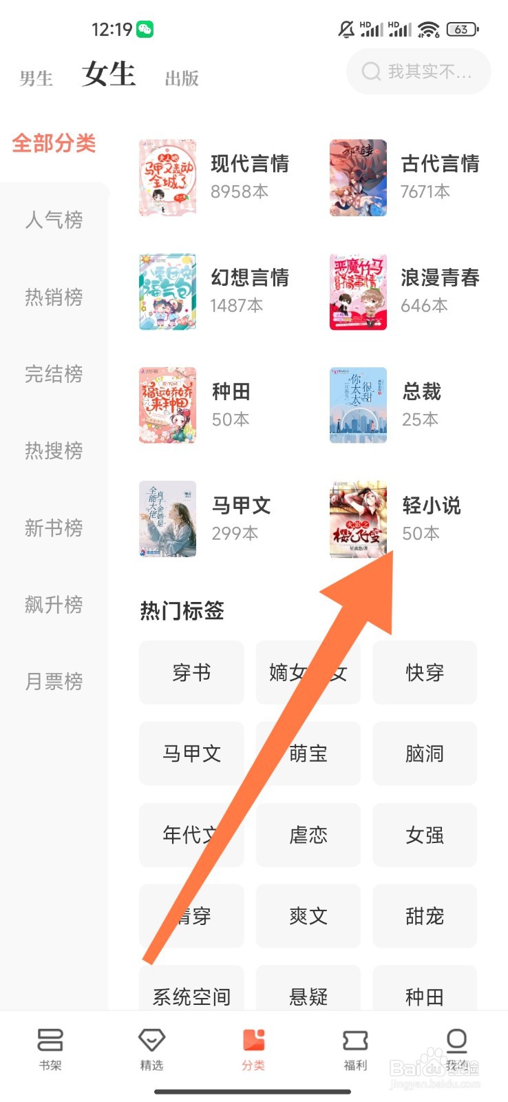 宜搜小说如何选择看轻小说类小说