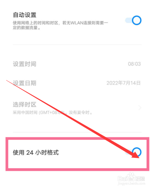 iqooz6怎么设置24小时制