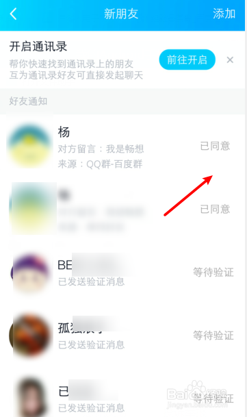 QQ怎么删除好友添加记录