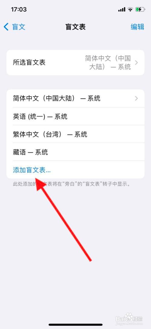 iPhone旁白添加“立陶宛语”盲文表