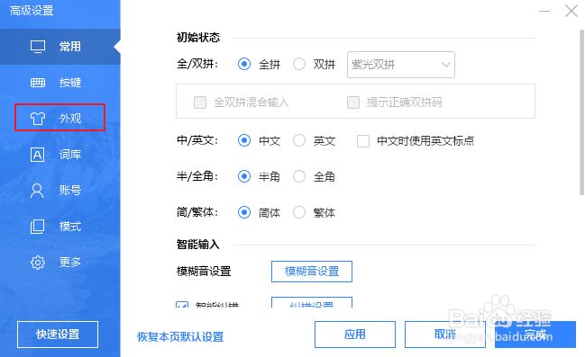 百度输入法如何将输入候选框更改为竖排