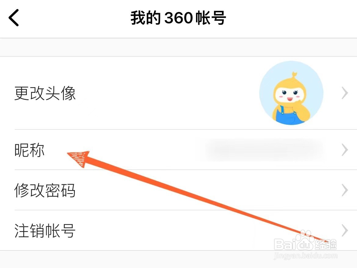 怎么修改360行车助手上的个人昵称