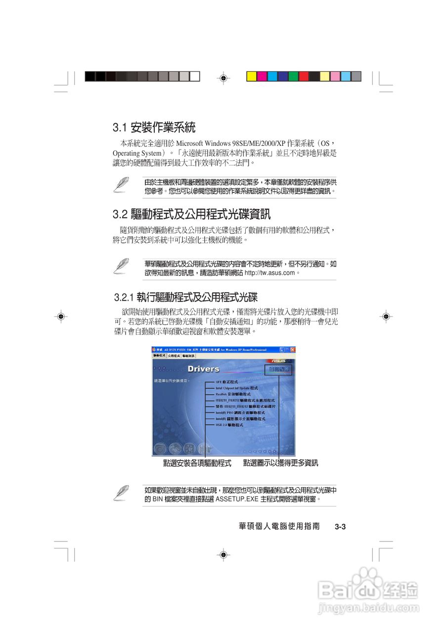 华硕 AS-D570个人电脑使用手册:[9]