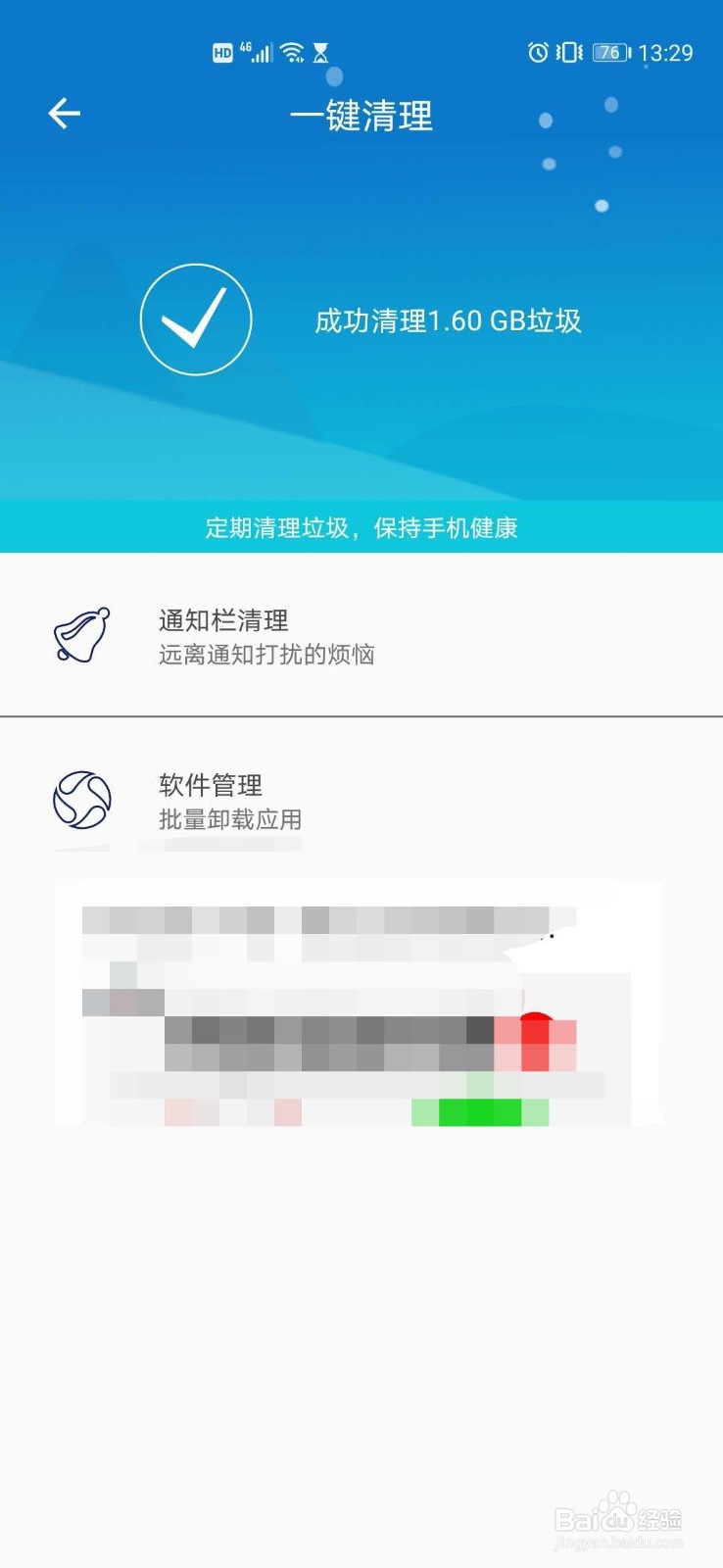 手机清理大师怎么用