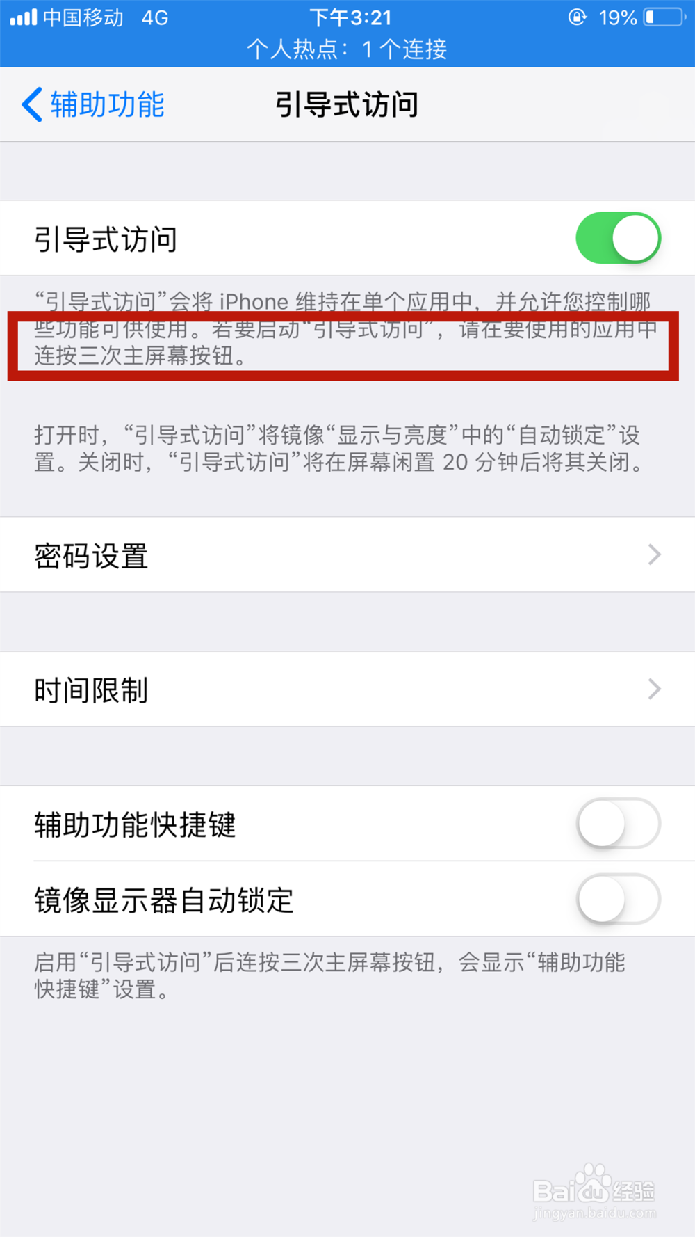 苹果手机如何设置引导式访问