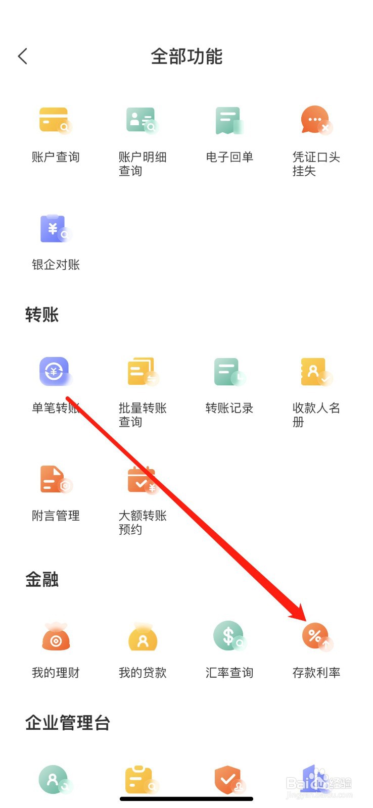 赣州企业银行如何查看存款利率