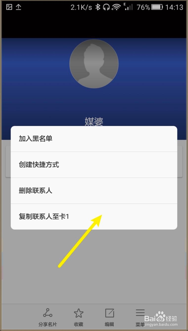 华为手机怎样把联系人复制到sim卡