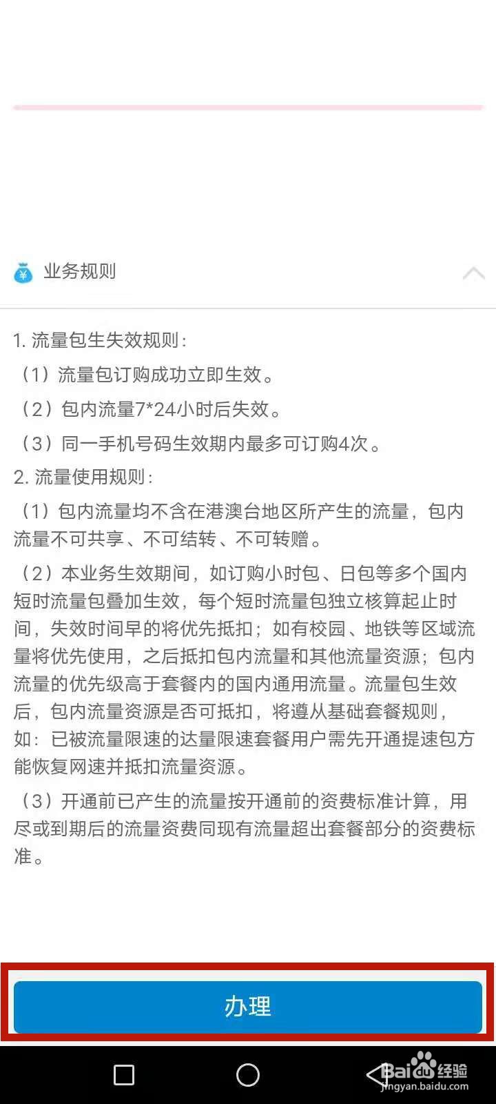 套餐外流量怎么补救