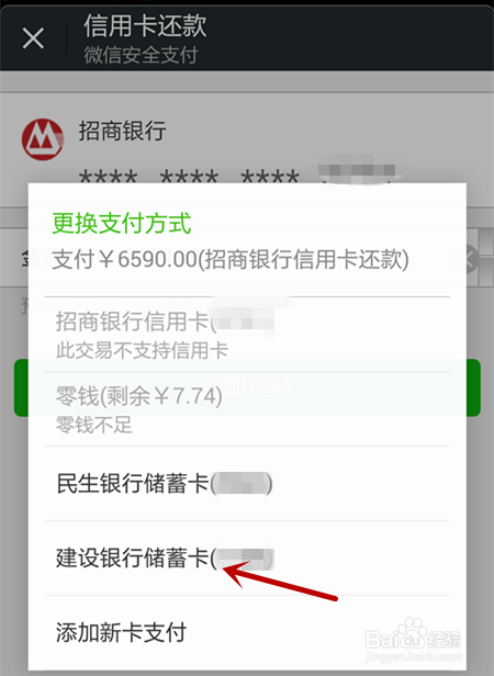 怎样用微信给信用卡还款