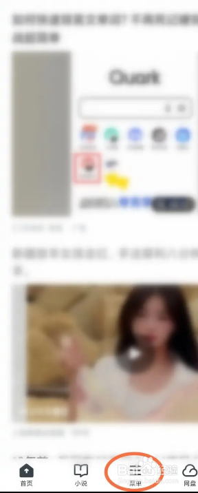 UC浏览器如何设置全屏壁纸
