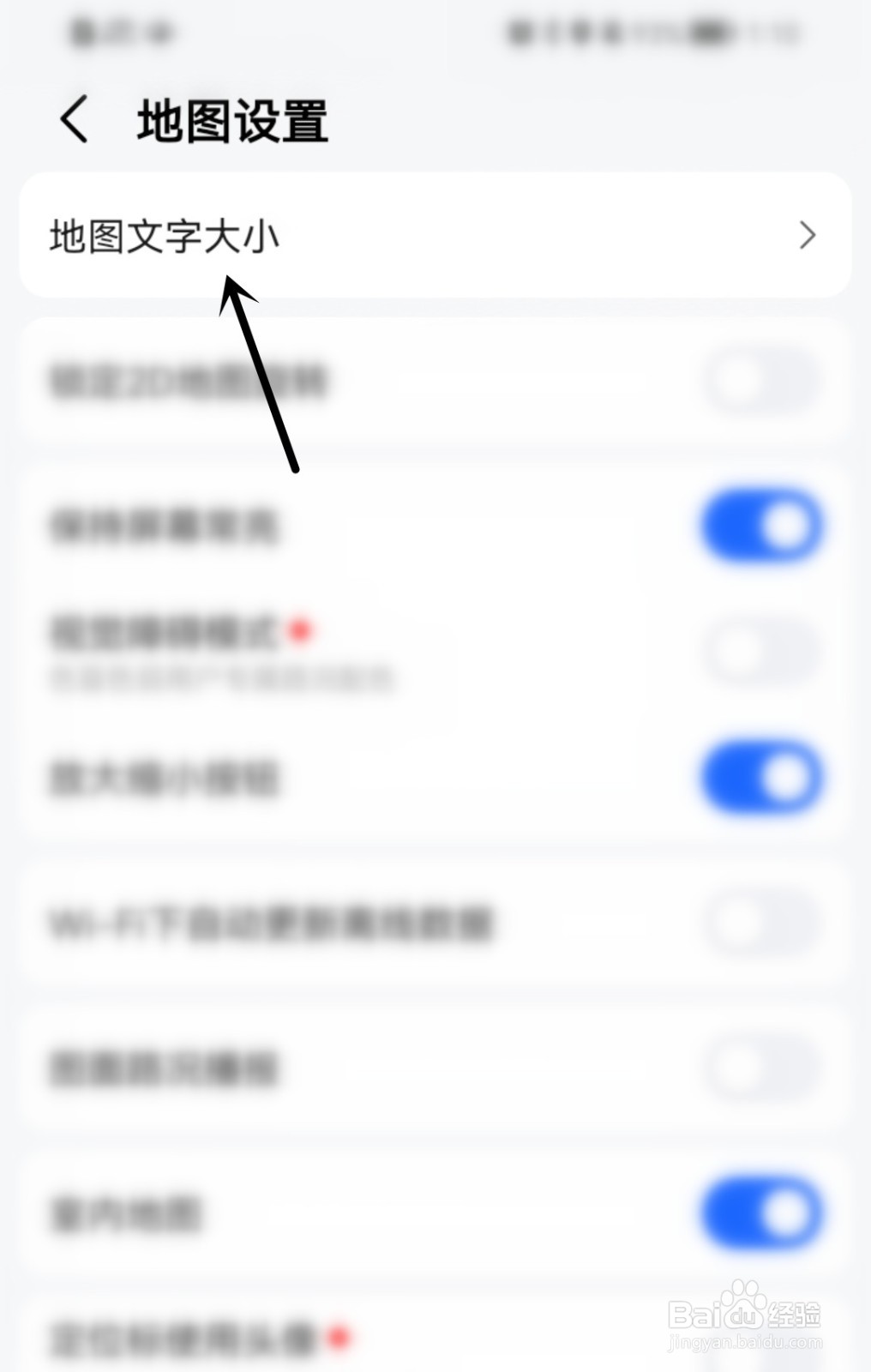 高德地图怎么调整地图文字大小