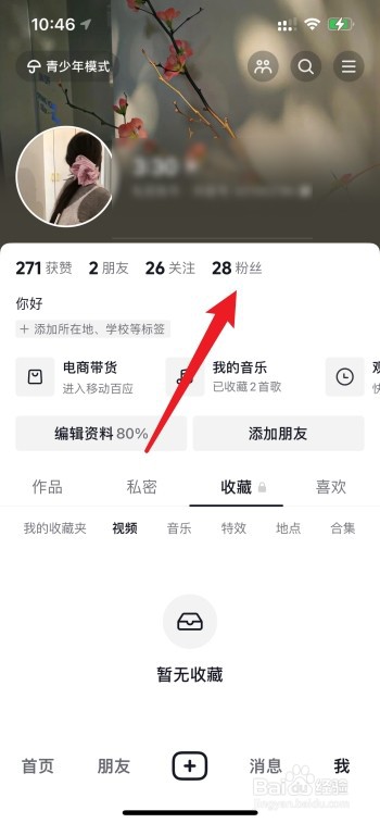 抖音关注的人突然显示0作品怎么回事