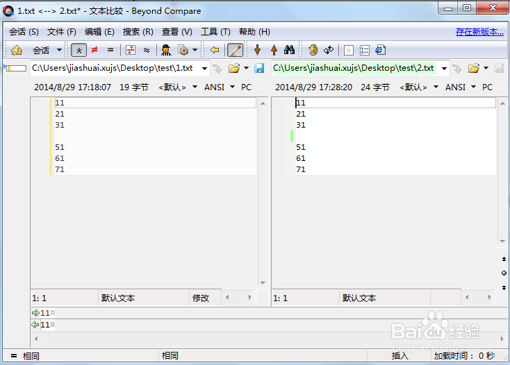 如何用Beyond Compare进行文件和文件夹对比