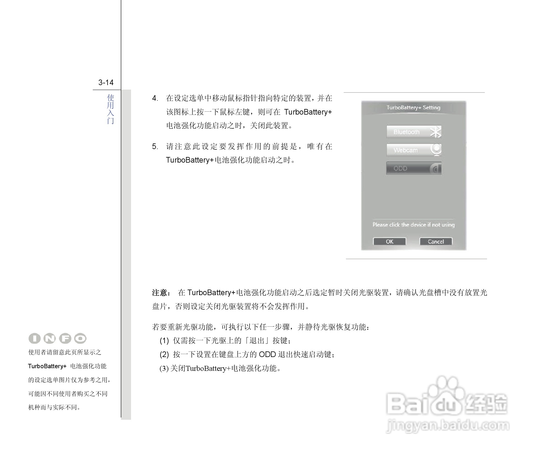 微星MSI GE620笔记本电脑使用说明书:[6]