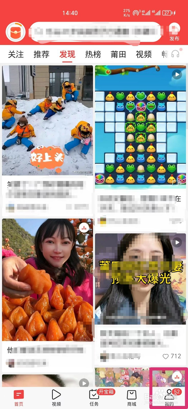 今日头条软件如何更新版本