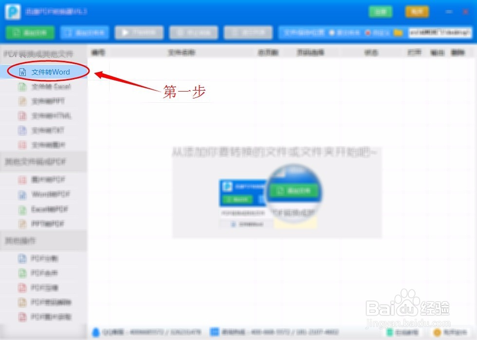 怎样简单快速的把PDF文件转换成word文档