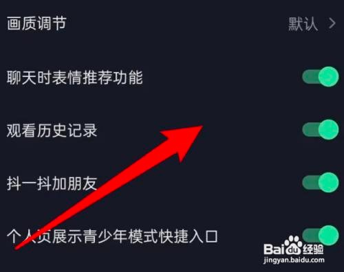 抖音极速版如何关闭观看历史记录功能