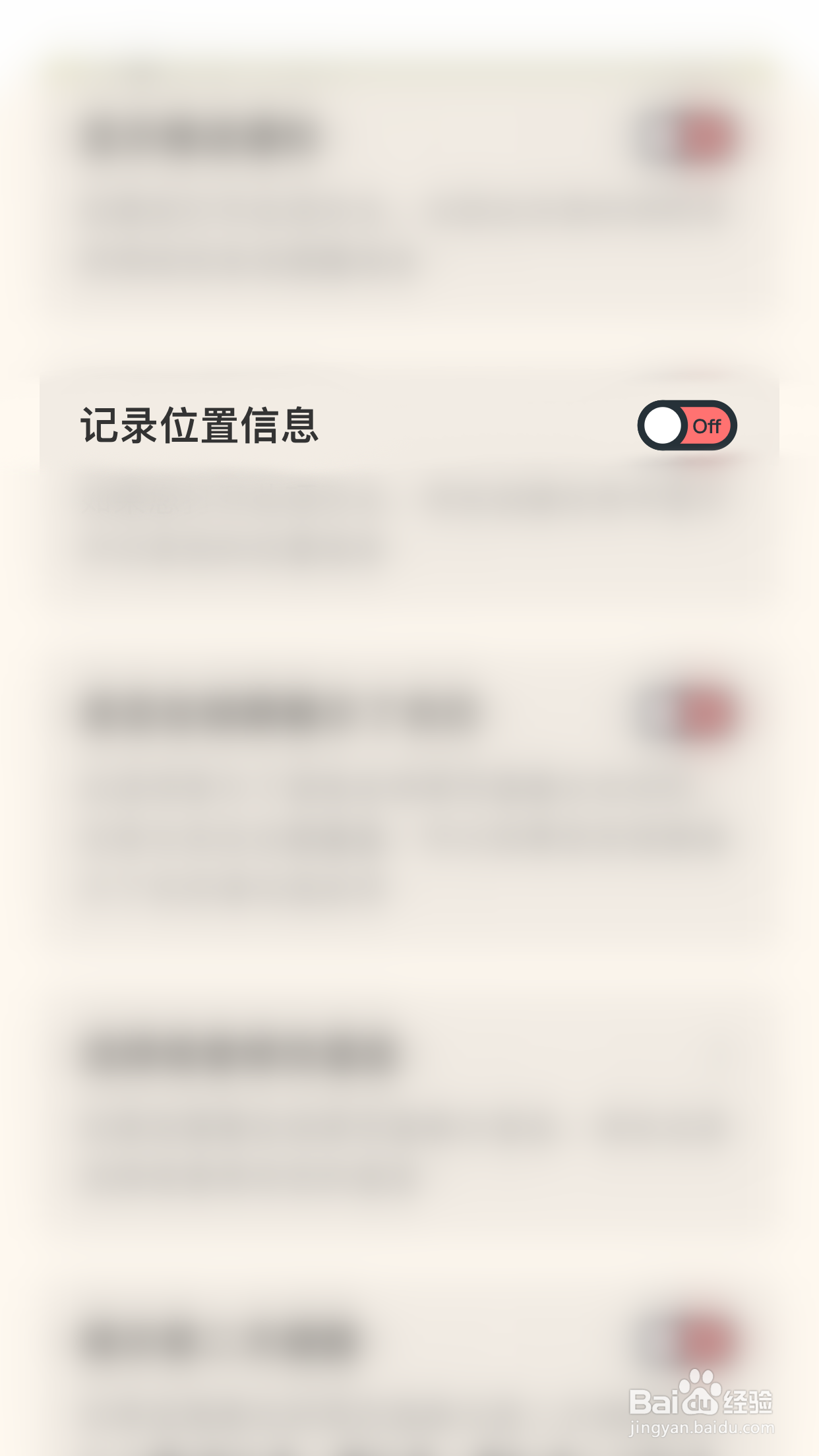 如何停用猫咪锁屏记录位置信息