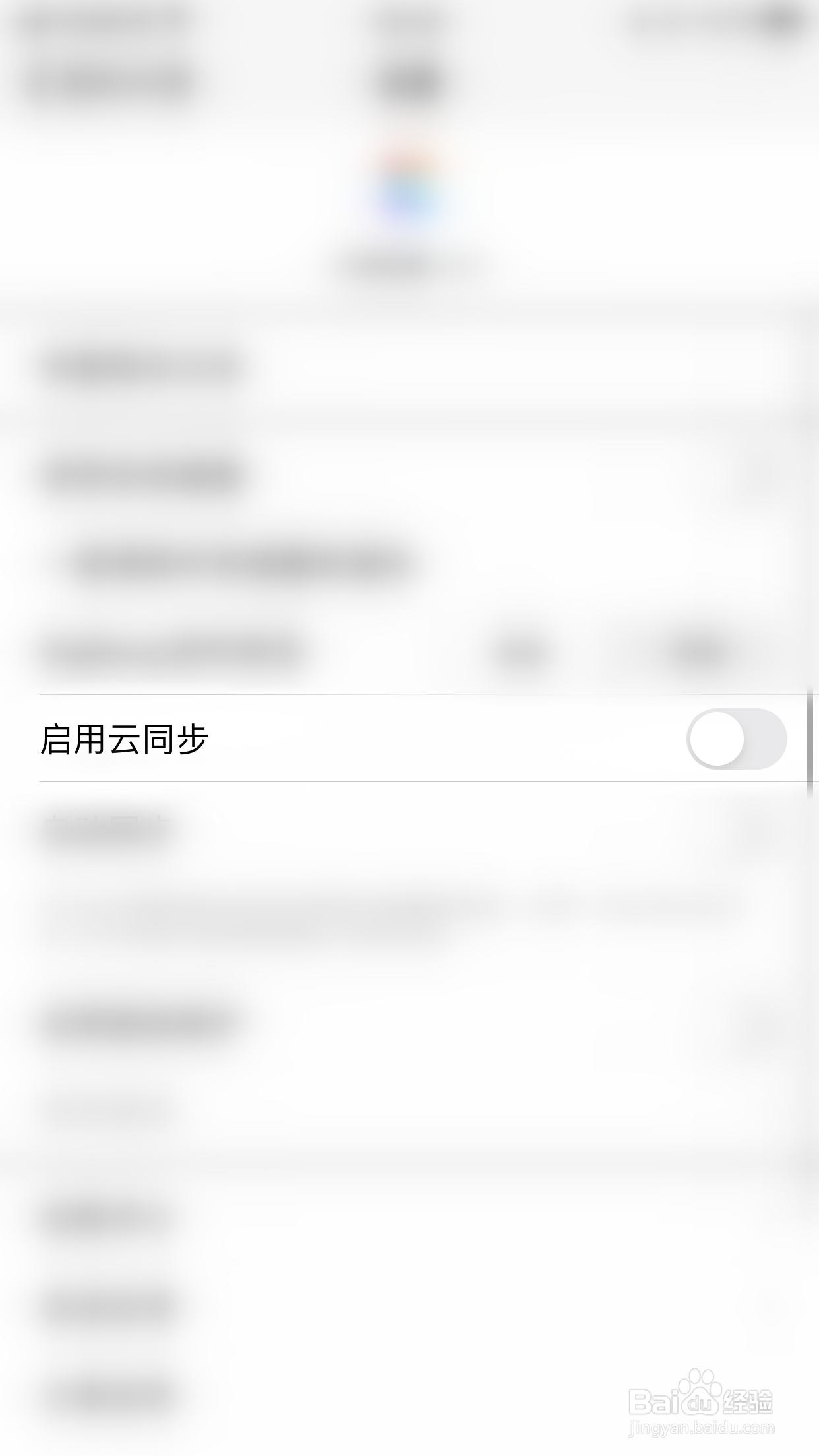 怎么开启闪意胶囊启用云同步
