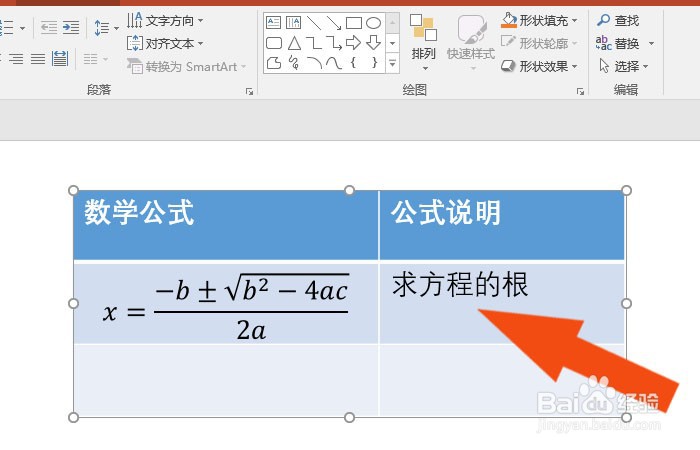 PPT2016软件中如何添加公式