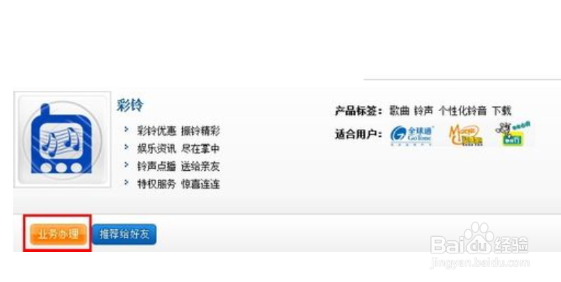 怎么设置手机彩铃