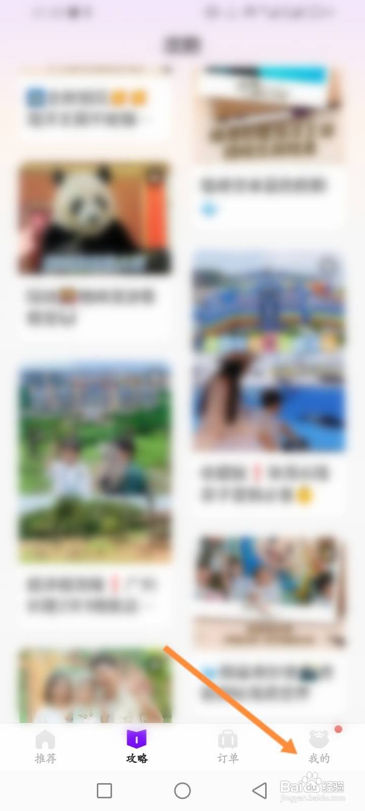 长隆旅游软件怎么查看个人的会员动态二维码