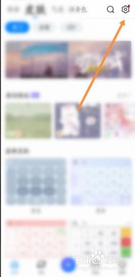 QQ输入法如何修改笔画的粗细