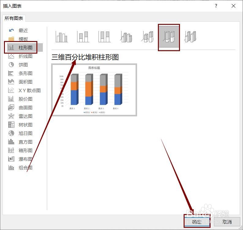 PPT幻灯片中如何插入三维百分比堆积柱形图