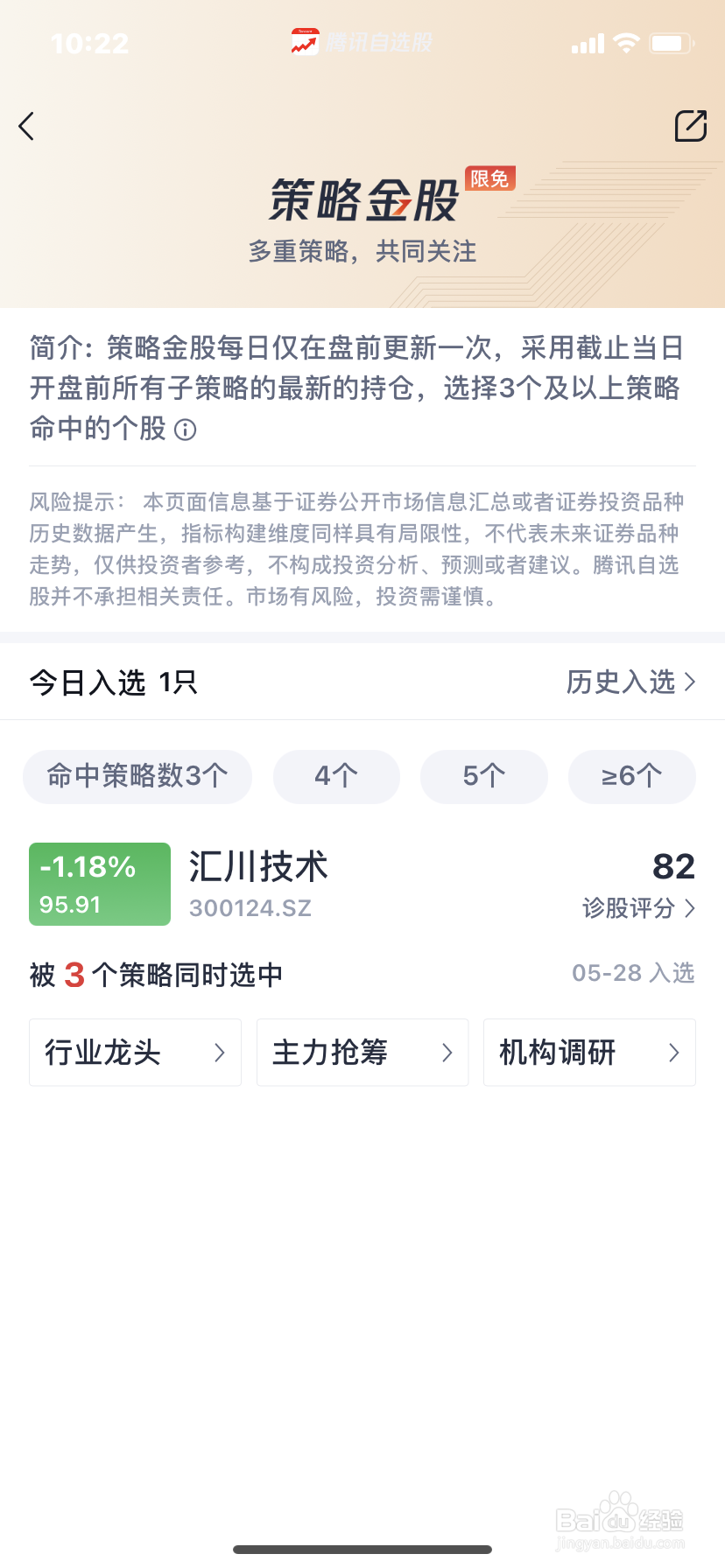 腾讯自选股有哪些产品功能？