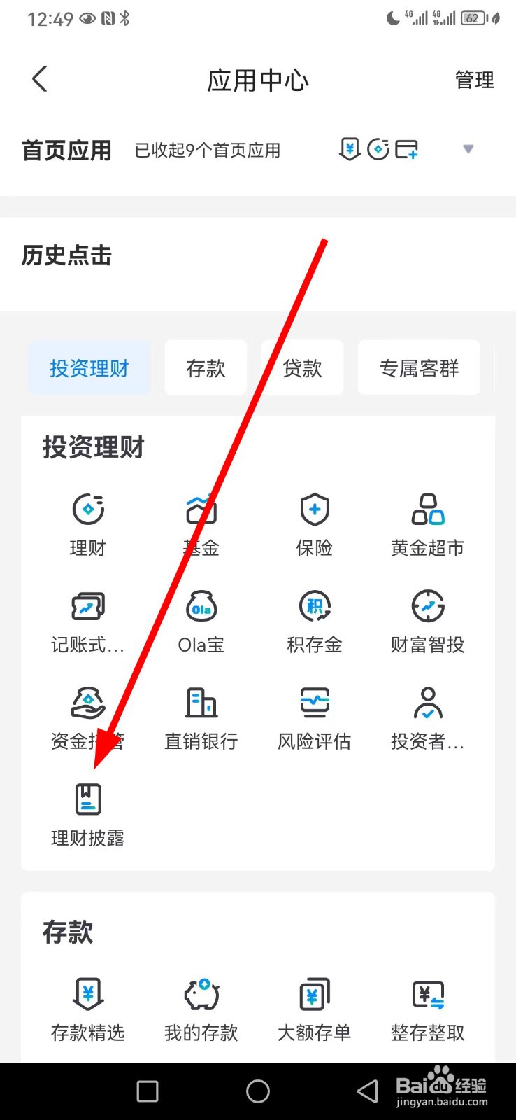 江西银行在哪查看理财披露