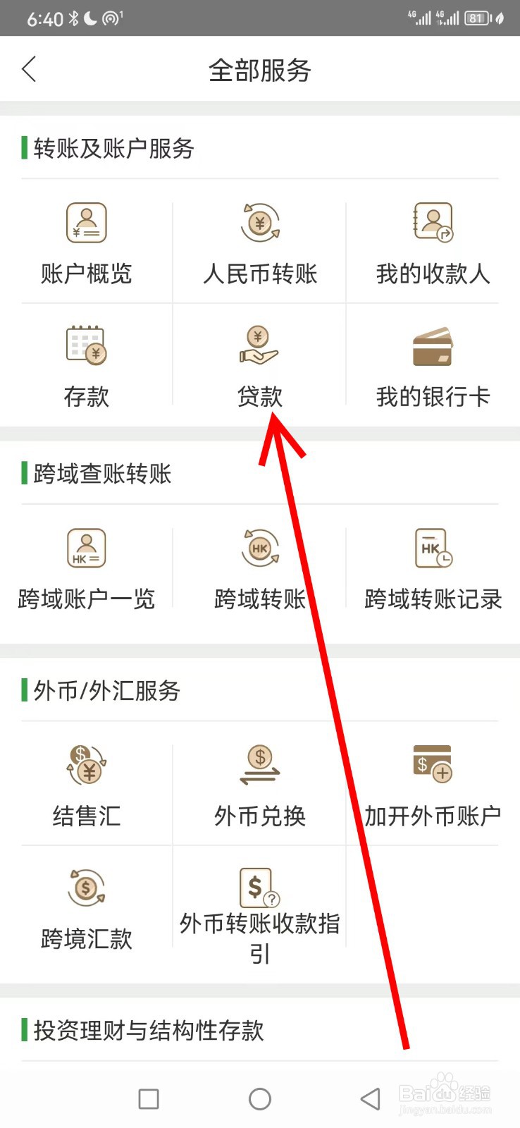 恒生中国在哪查看贷款