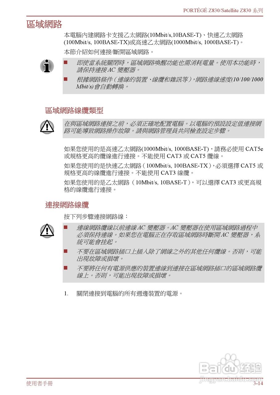 东芝Portege Z830笔记本电脑中文使用说明书:[5]