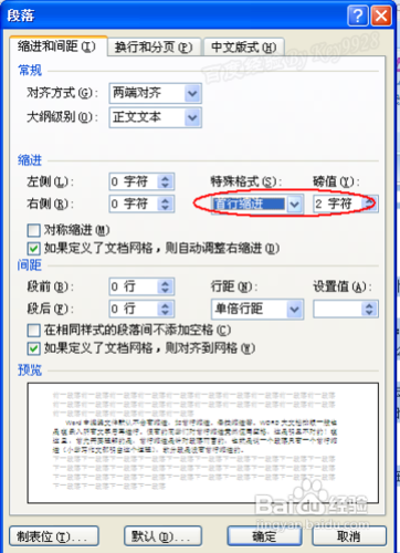 Word首行缩进怎么设置