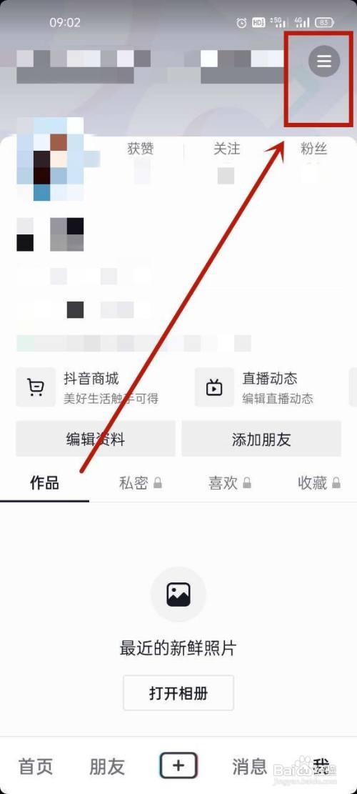怎么取消抖音刷脸支付？