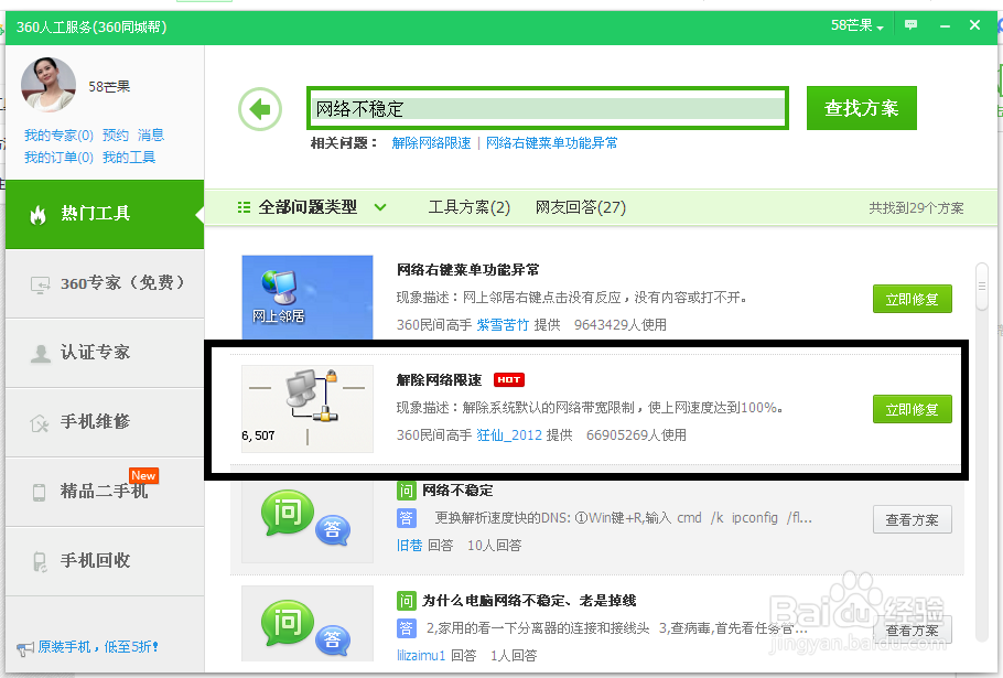 电脑网络不稳定怎么办