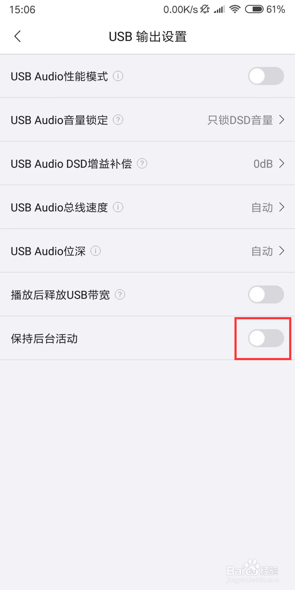 海贝音乐如何设置关闭保持后台活动