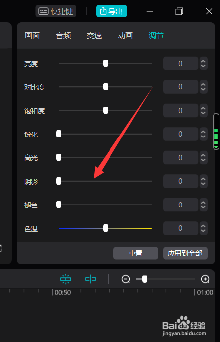 剪映怎么调节视频的阴影