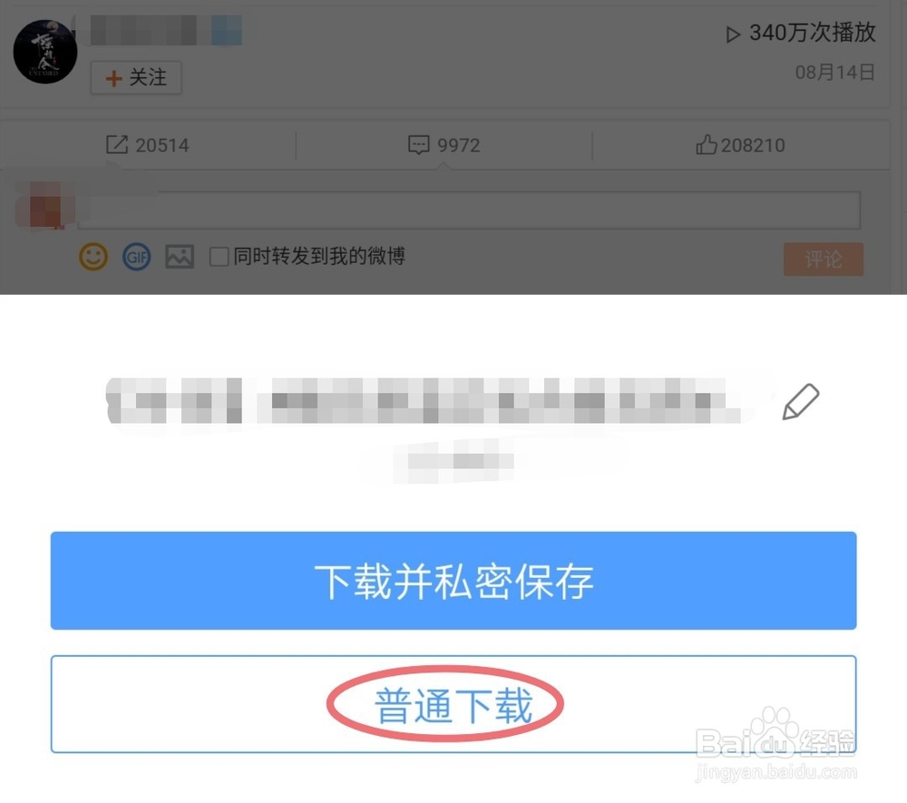 怎样将微博上的视频保存到手机中