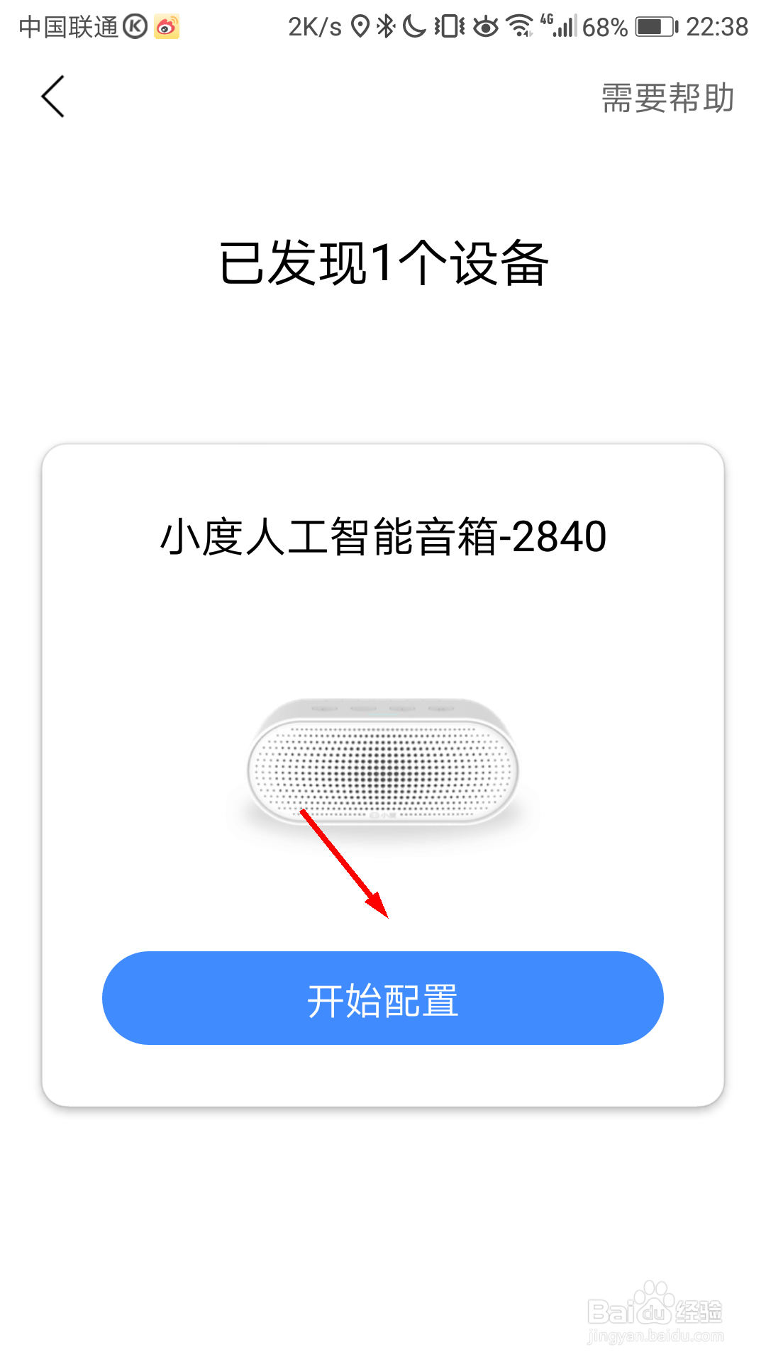 手机怎么连接小度音响