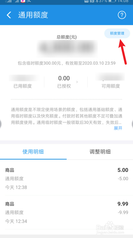 花呗额度用完怎么透支