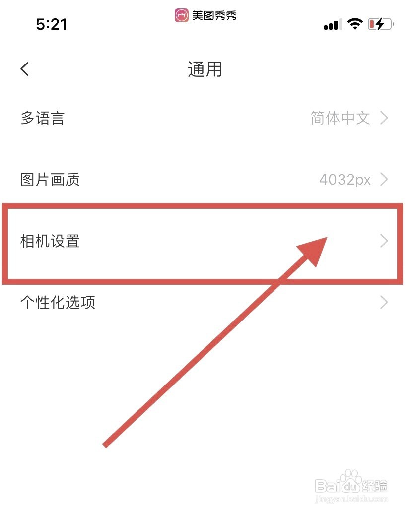 美图秀秀到哪设置前置摄像头自动镜像