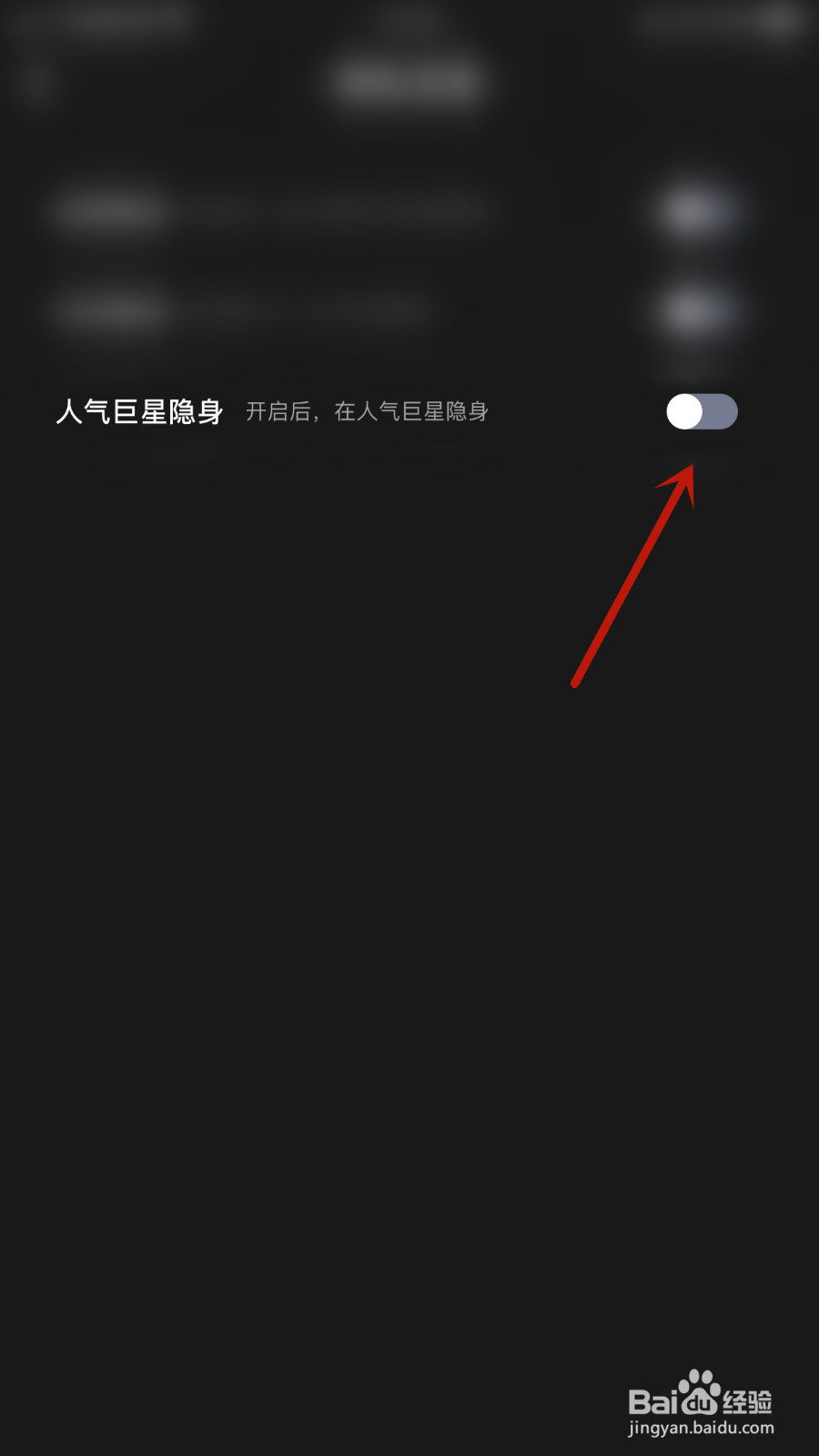 气泡音符如何关停人气巨星隐身